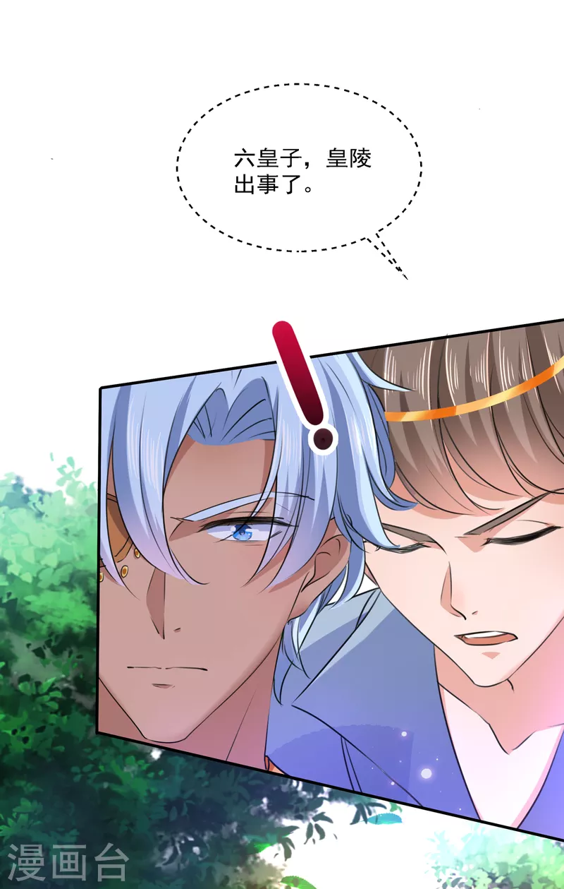 🍘王爷你好帅 第307话 当年是他救了我？！ 第25页