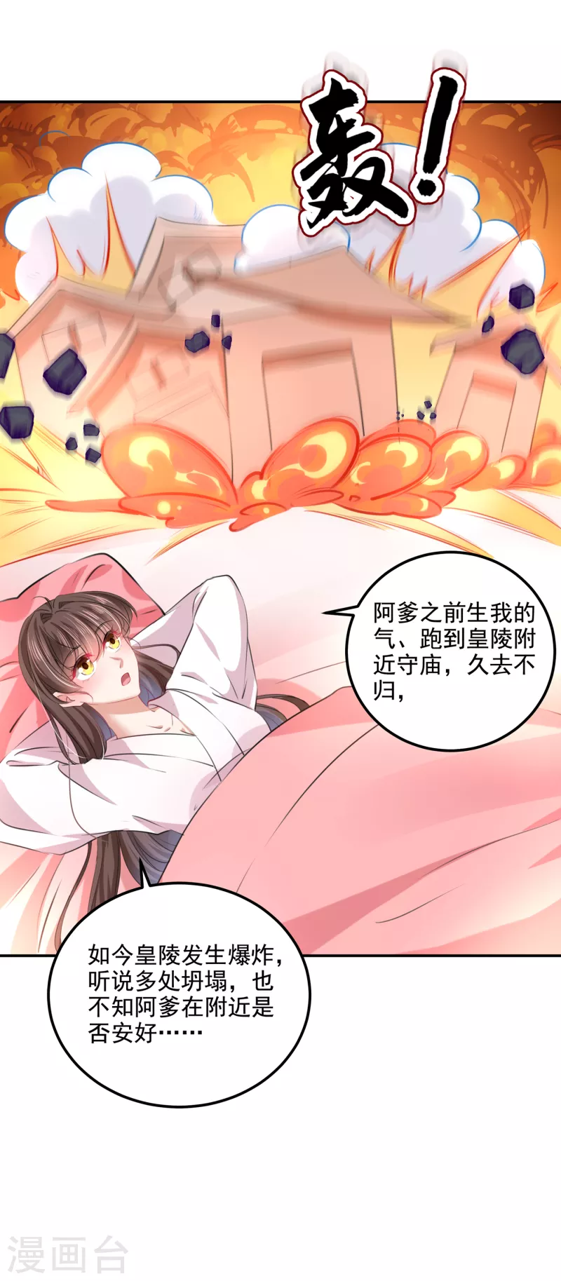 🍘王爷你好帅 第307话 当年是他救了我？！ 第30页