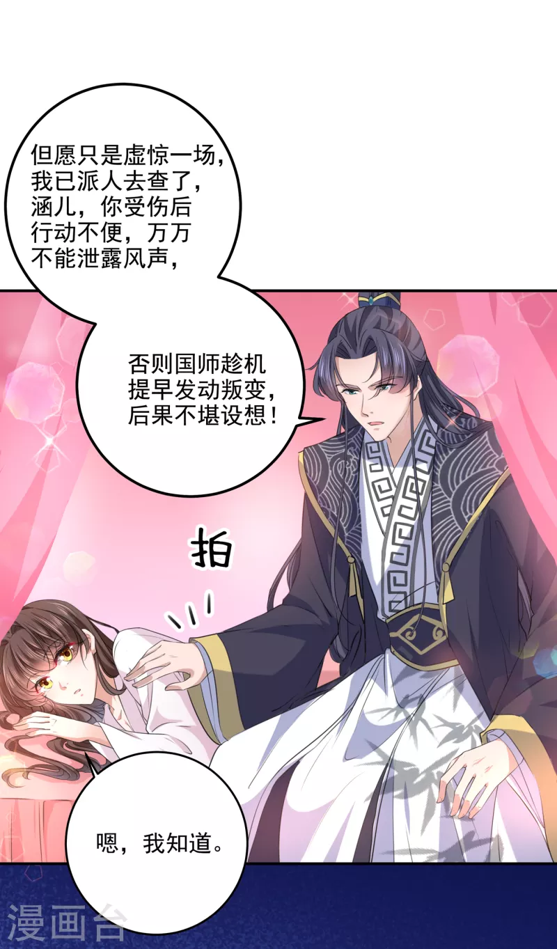 🍘王爷你好帅 第307话 当年是他救了我？！ 第31页