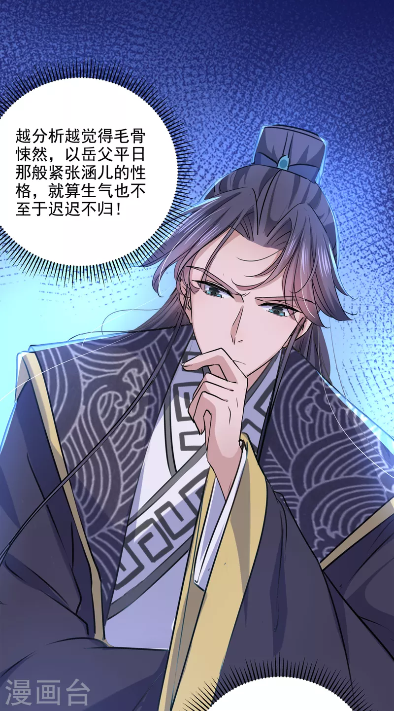 🍘王爷你好帅 第307话 当年是他救了我？！ 第32页