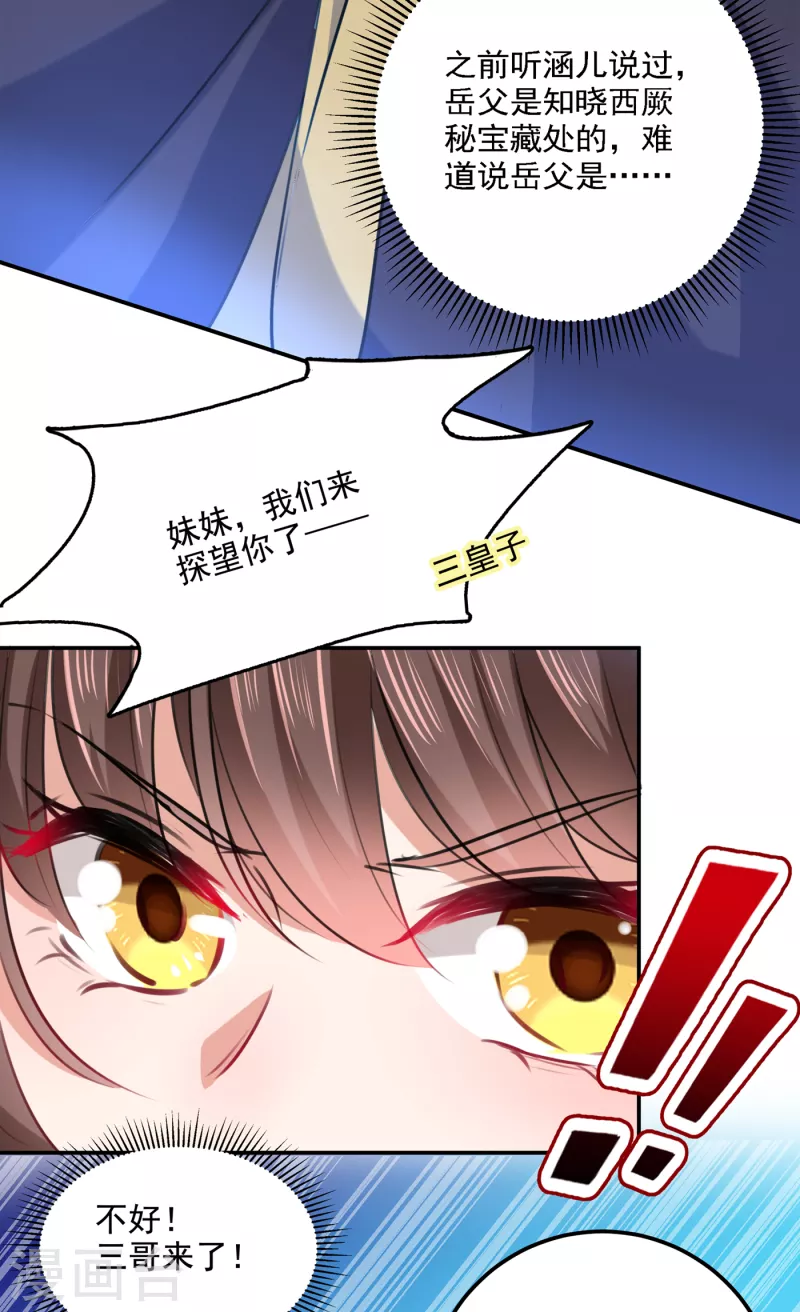 🍘王爷你好帅 第307话 当年是他救了我？！ 第33页