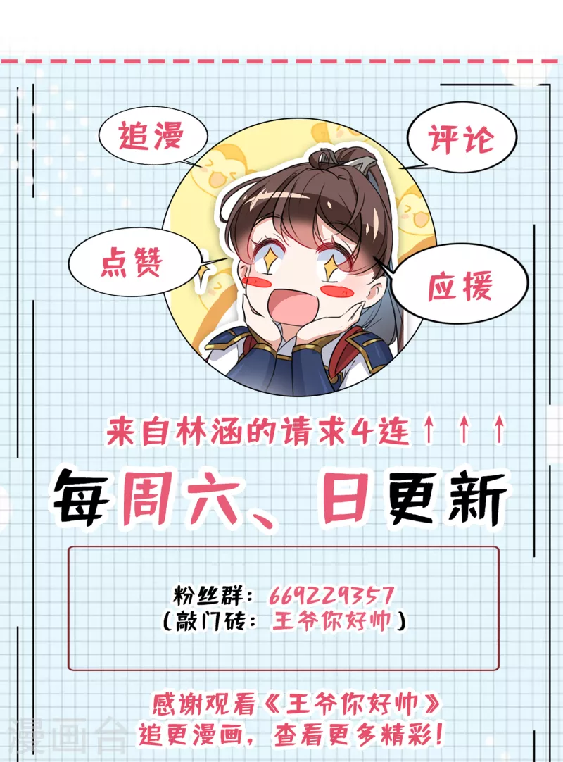 🍘王爷你好帅 第307话 当年是他救了我？！ 第35页