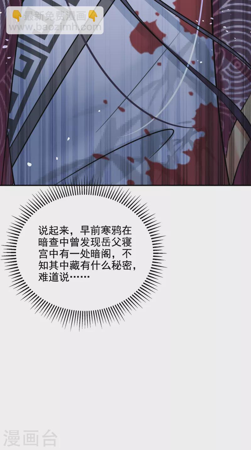 🍘王爷你好帅 第307话 当年是他救了我？！ 第5页