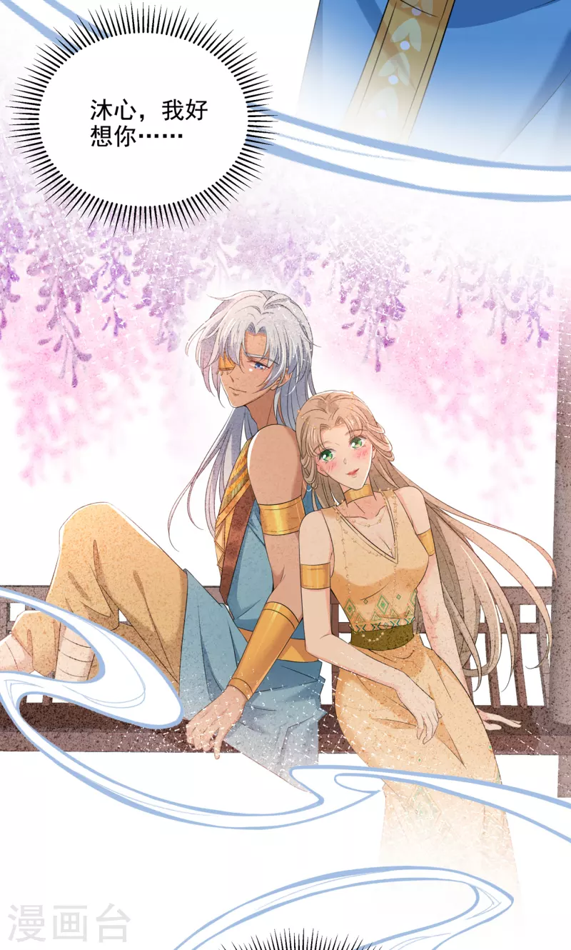 🍘王爷你好帅 第307话 当年是他救了我？！ 第8页