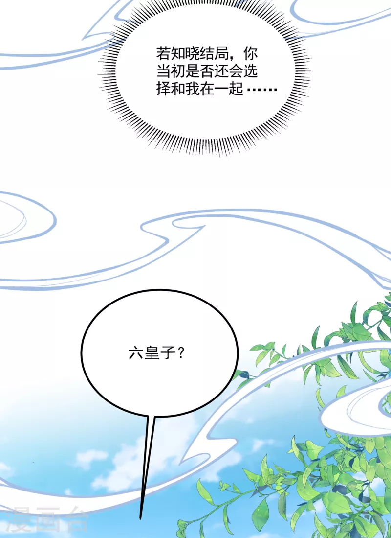 🍘王爷你好帅 第307话 当年是他救了我？！ 第9页