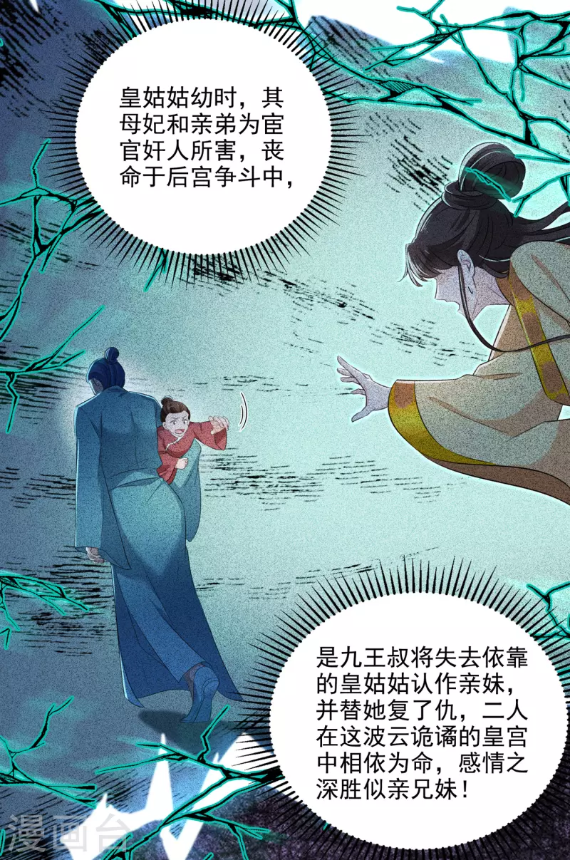 🍘王爷你好帅 第309话 她为何不肯为我收手 第10页