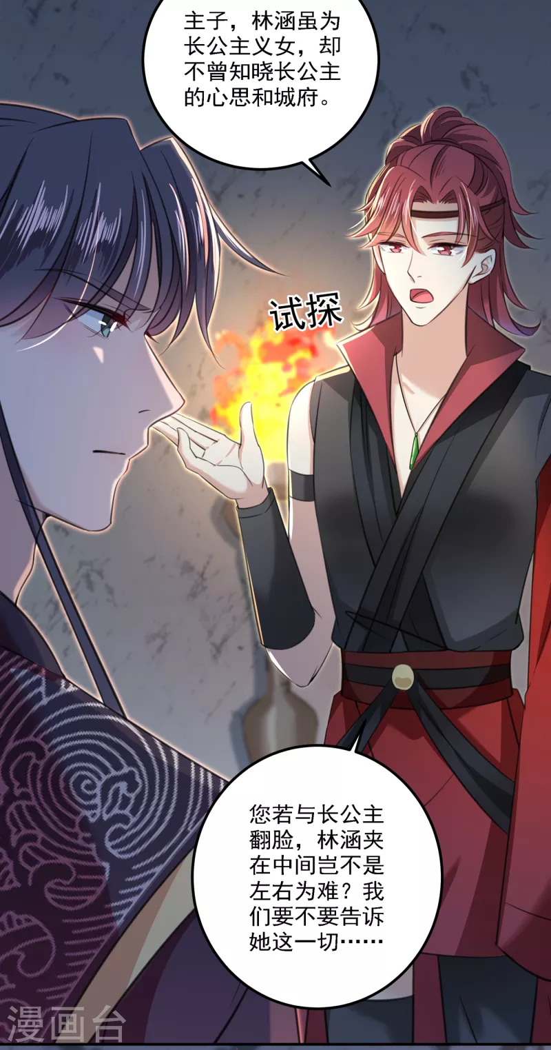 🍘王爷你好帅 第309话 她为何不肯为我收手 第15页