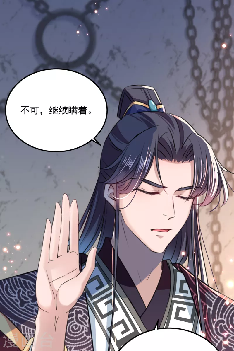 🍘王爷你好帅 第309话 她为何不肯为我收手 第16页