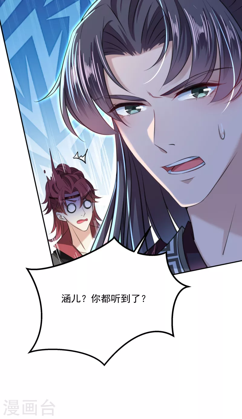 🍘王爷你好帅 第309话 她为何不肯为我收手 第19页