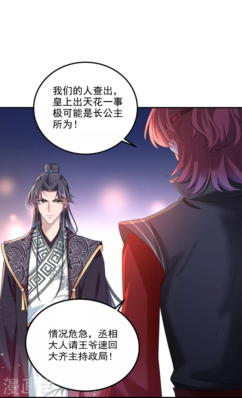 🍘王爷你好帅 第309话 她为何不肯为我收手 第2页