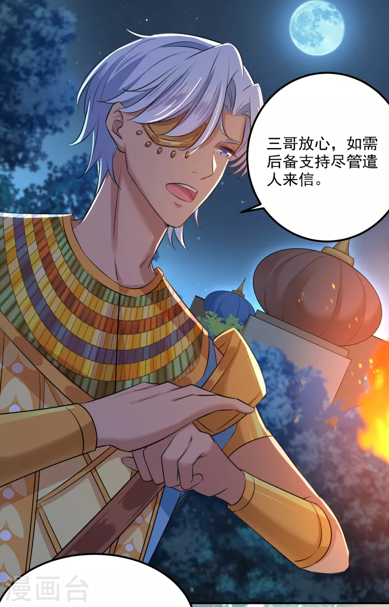 🍘王爷你好帅 第309话 她为何不肯为我收手 第22页