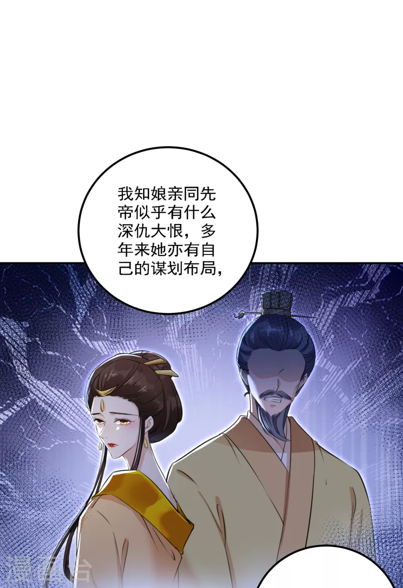 🍘王爷你好帅 第309话 她为何不肯为我收手 第28页
