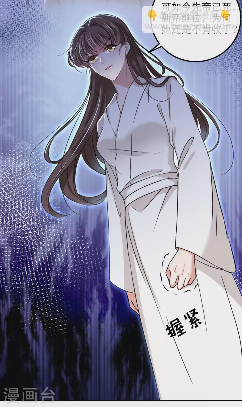 🍘王爷你好帅 第309话 她为何不肯为我收手 第29页