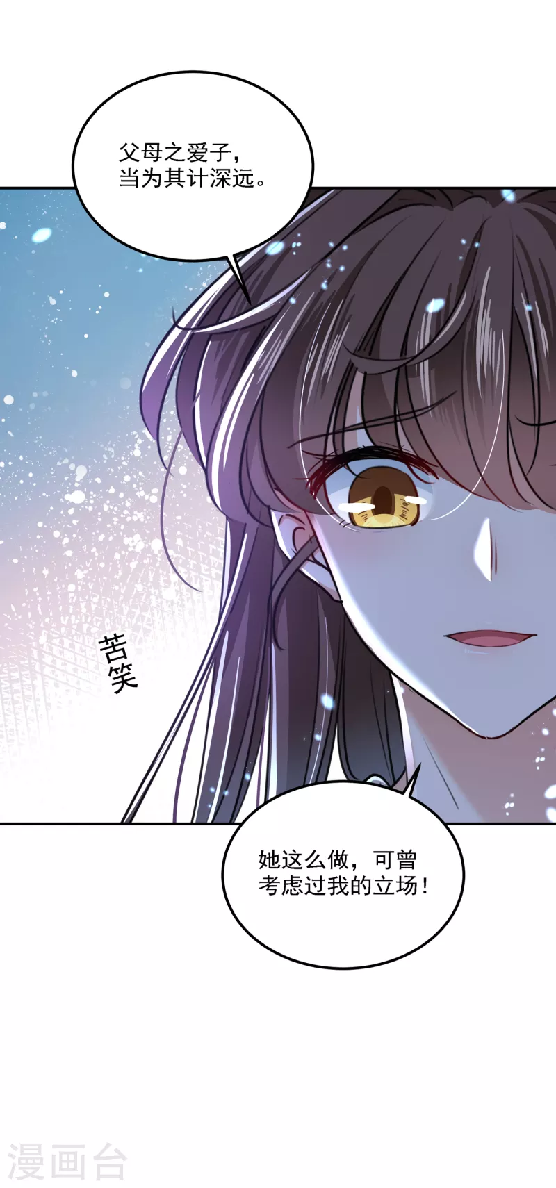 🍘王爷你好帅 第309话 她为何不肯为我收手 第31页