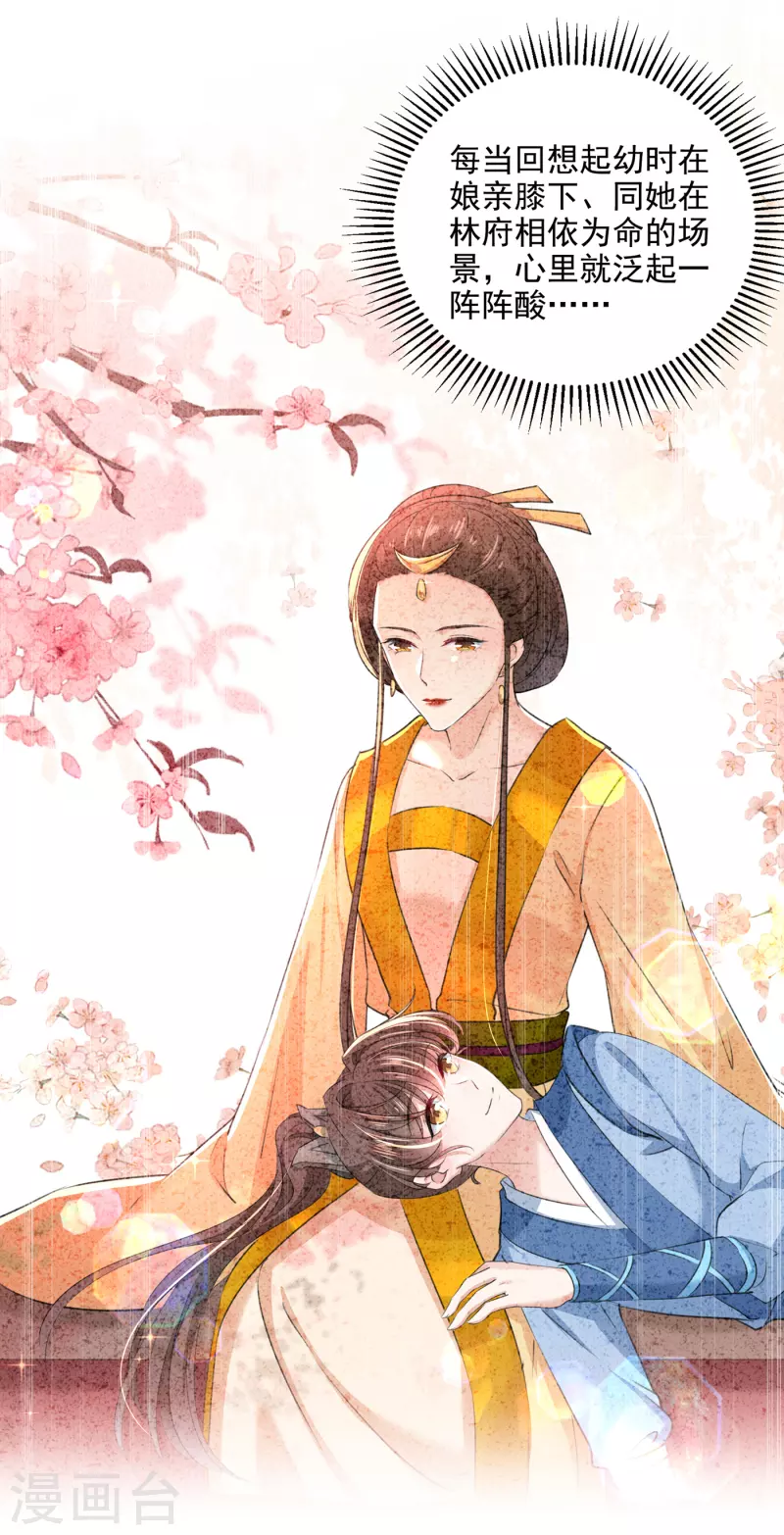🍘王爷你好帅 第309话 她为何不肯为我收手 第32页