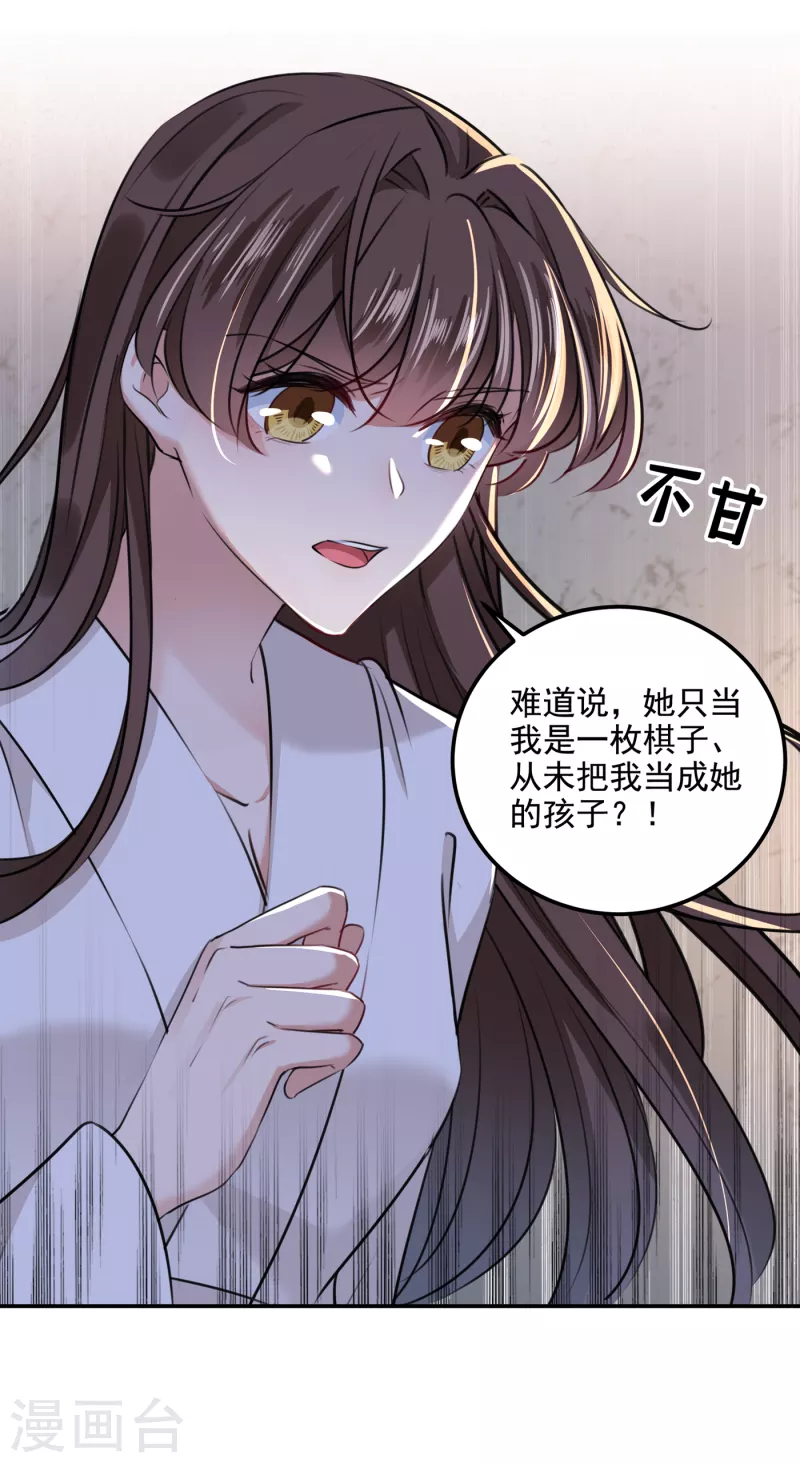 🍘王爷你好帅 第309话 她为何不肯为我收手 第33页