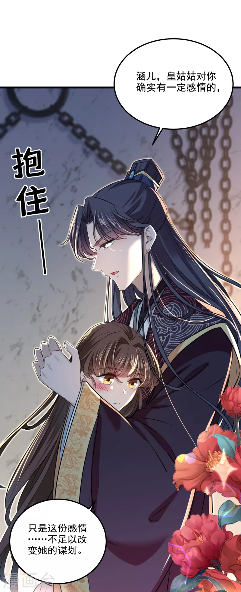 🍘王爷你好帅 第309话 她为何不肯为我收手 第34页