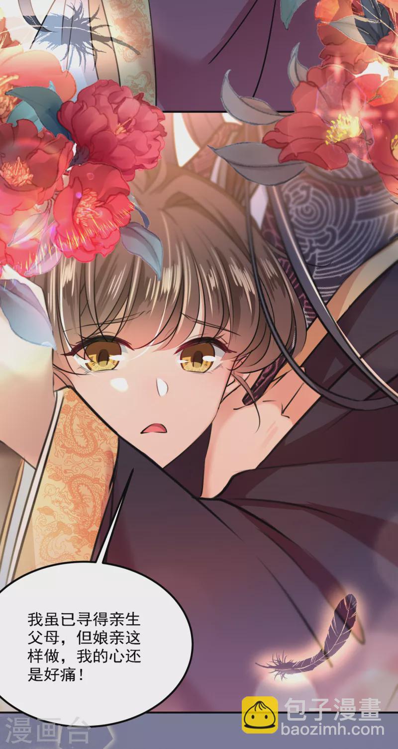 🍘王爷你好帅 第309话 她为何不肯为我收手 第35页