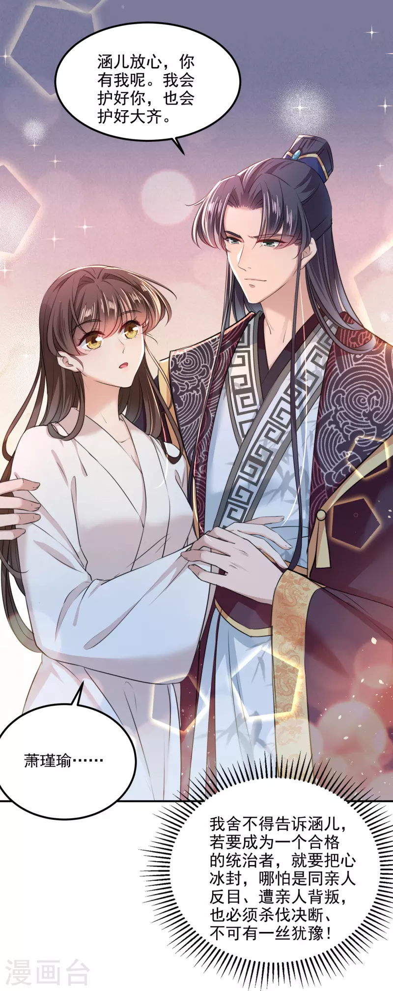 🍘王爷你好帅 第309话 她为何不肯为我收手 第36页