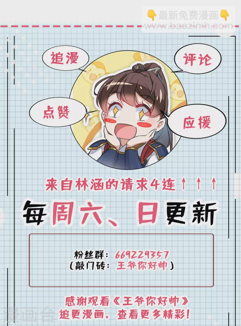 🍘王爷你好帅 第309话 她为何不肯为我收手 第37页