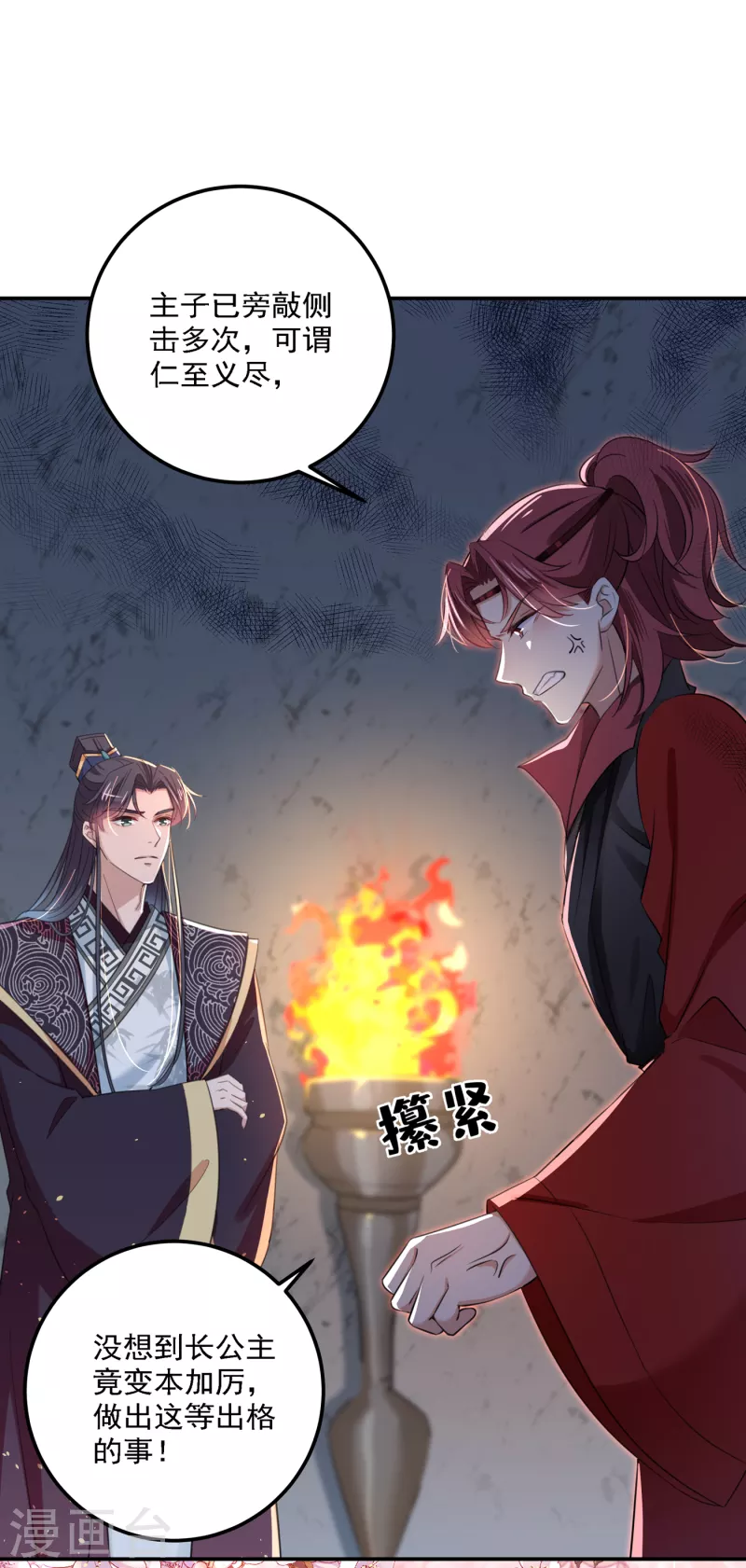 🍘王爷你好帅 第309话 她为何不肯为我收手 第6页