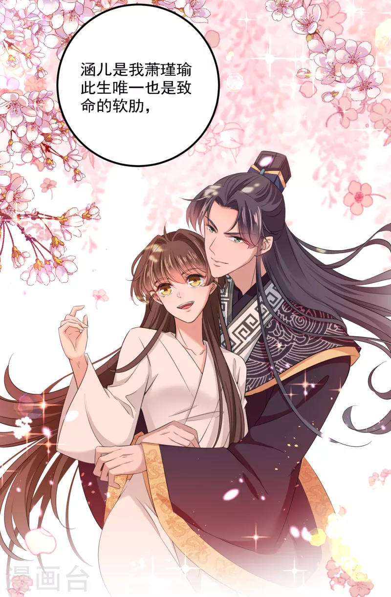 🍘王爷你好帅 第309话 她为何不肯为我收手 第7页