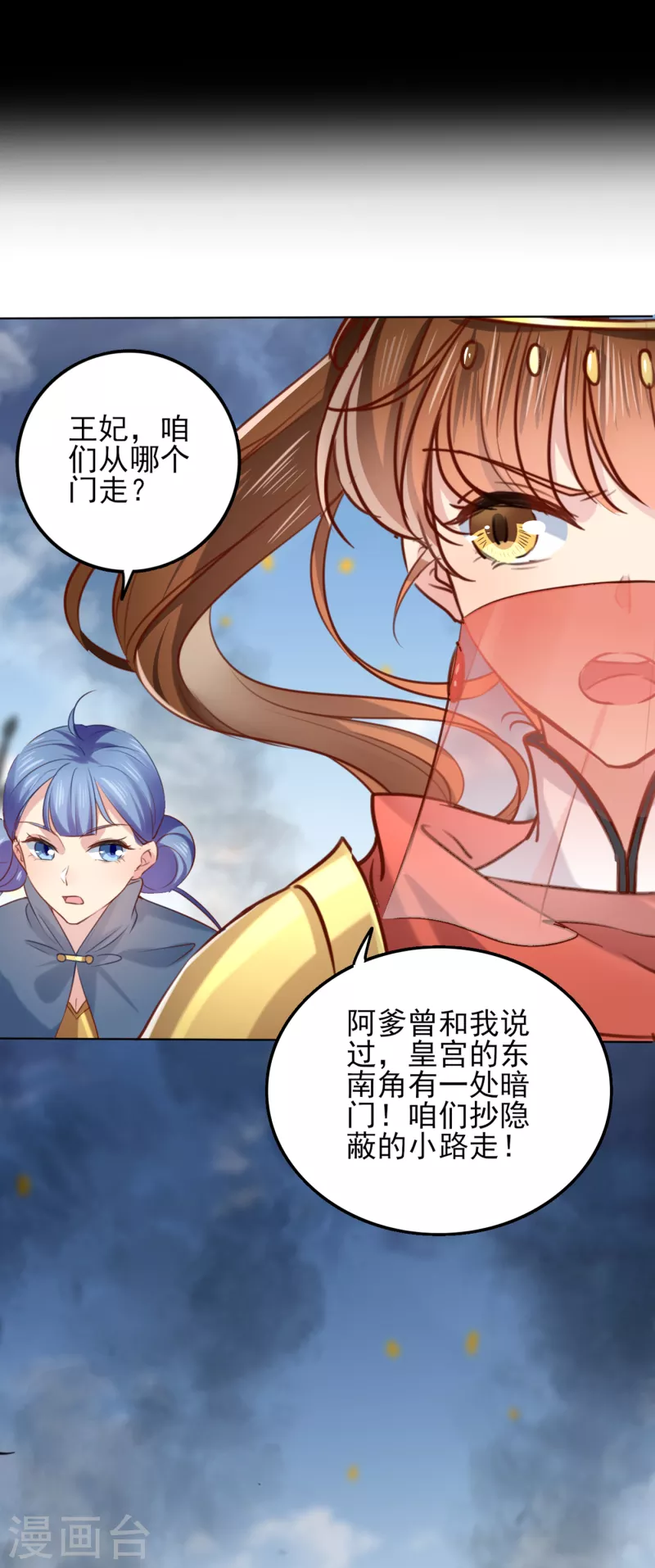 🍘王爷你好帅 第311话 我同你无话可说 第10页