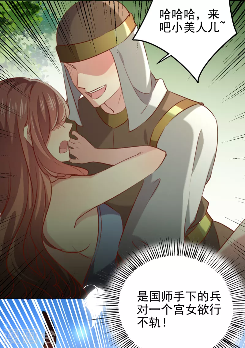 🍘王爷你好帅 第311话 我同你无话可说 第12页