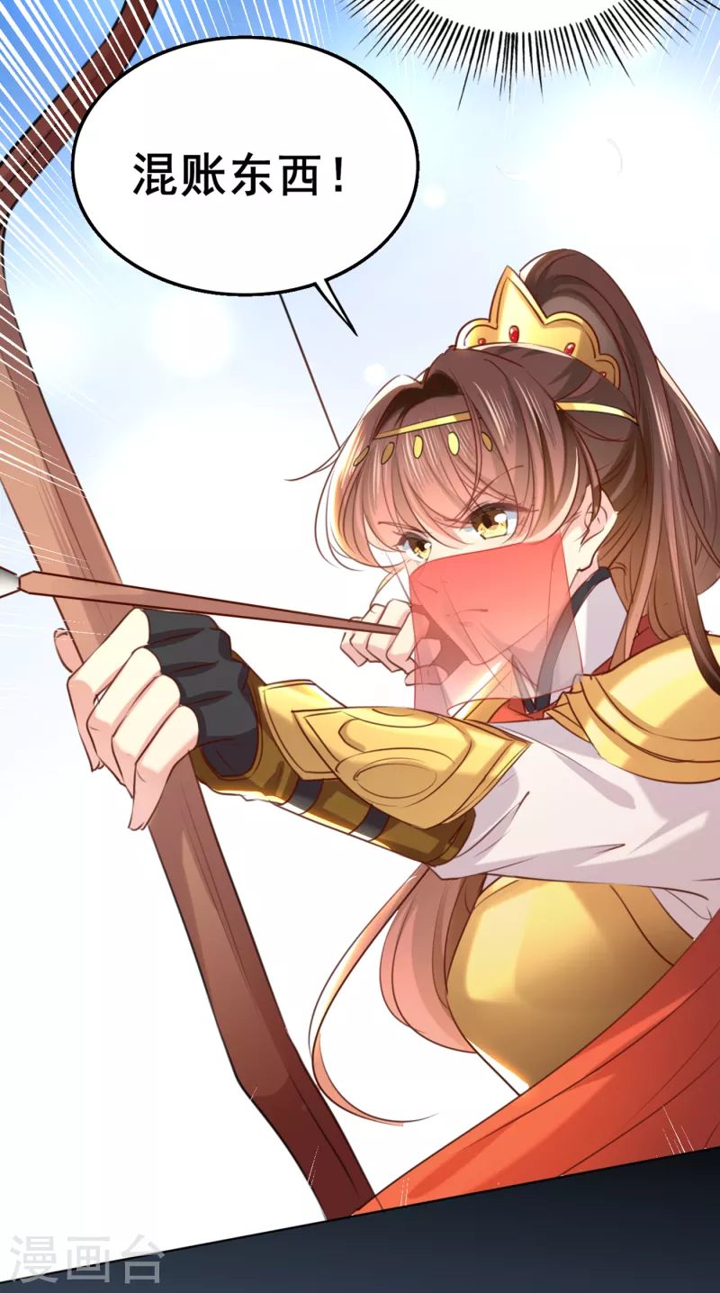 🍘王爷你好帅 第311话 我同你无话可说 第13页