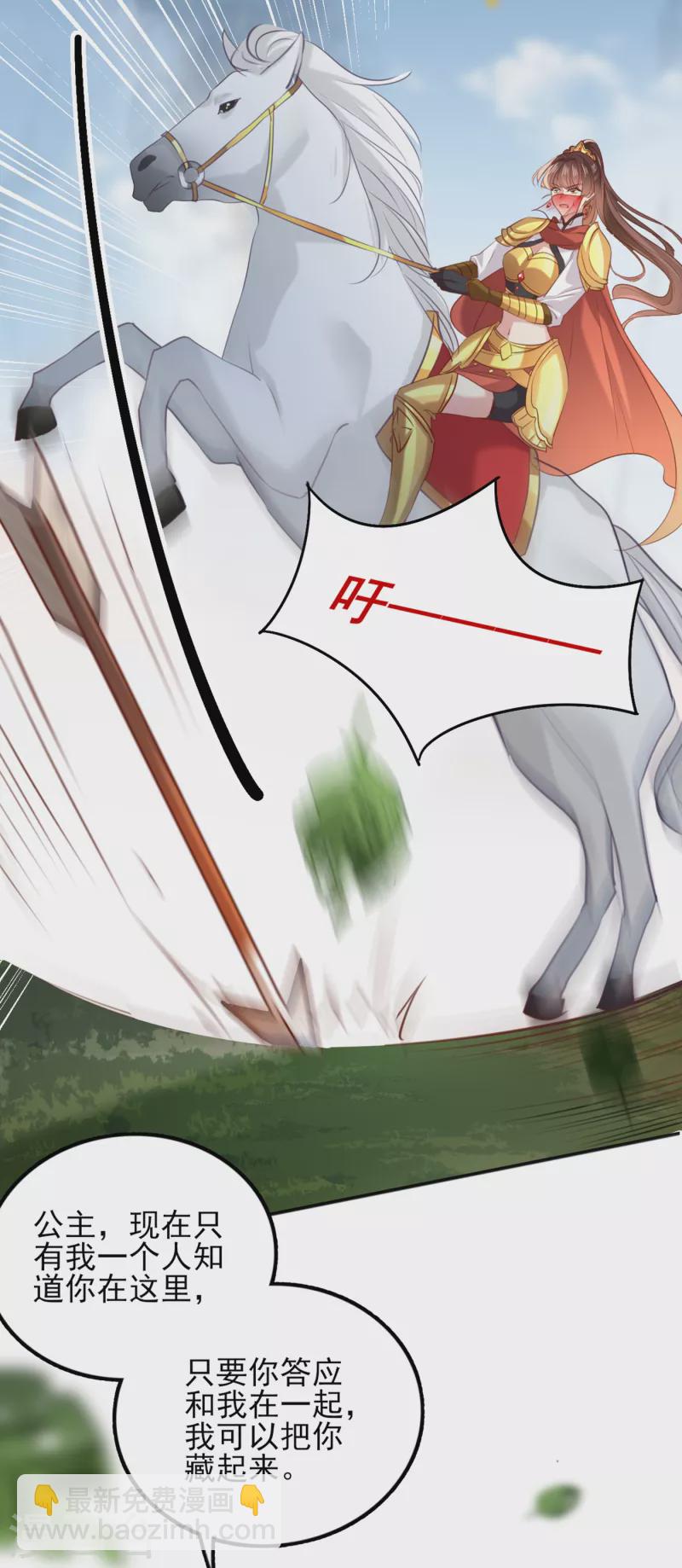 🍘王爷你好帅 第311话 我同你无话可说 第17页