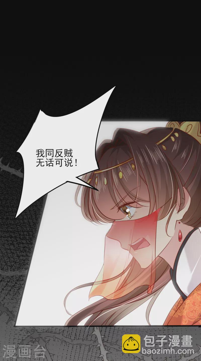 🍘王爷你好帅 第311话 我同你无话可说 第19页