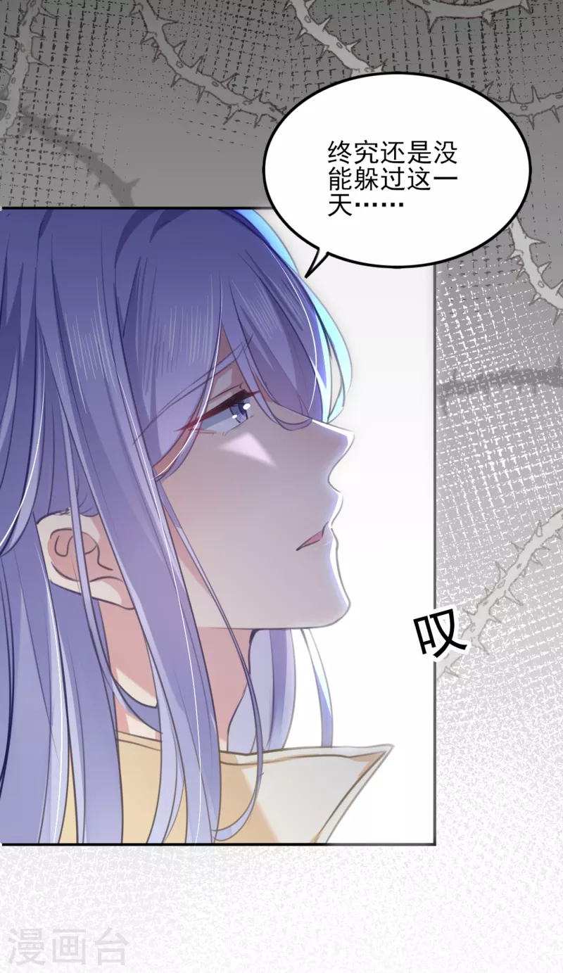 🍘王爷你好帅 第311话 我同你无话可说 第20页