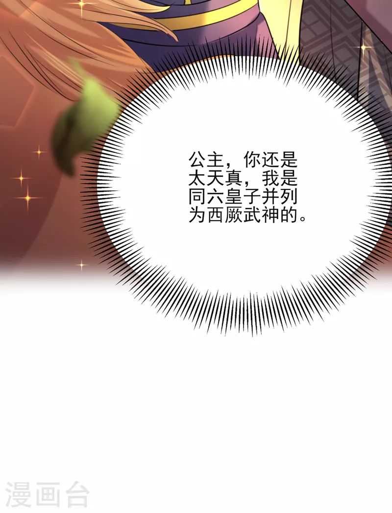 🍘王爷你好帅 第311话 我同你无话可说 第22页