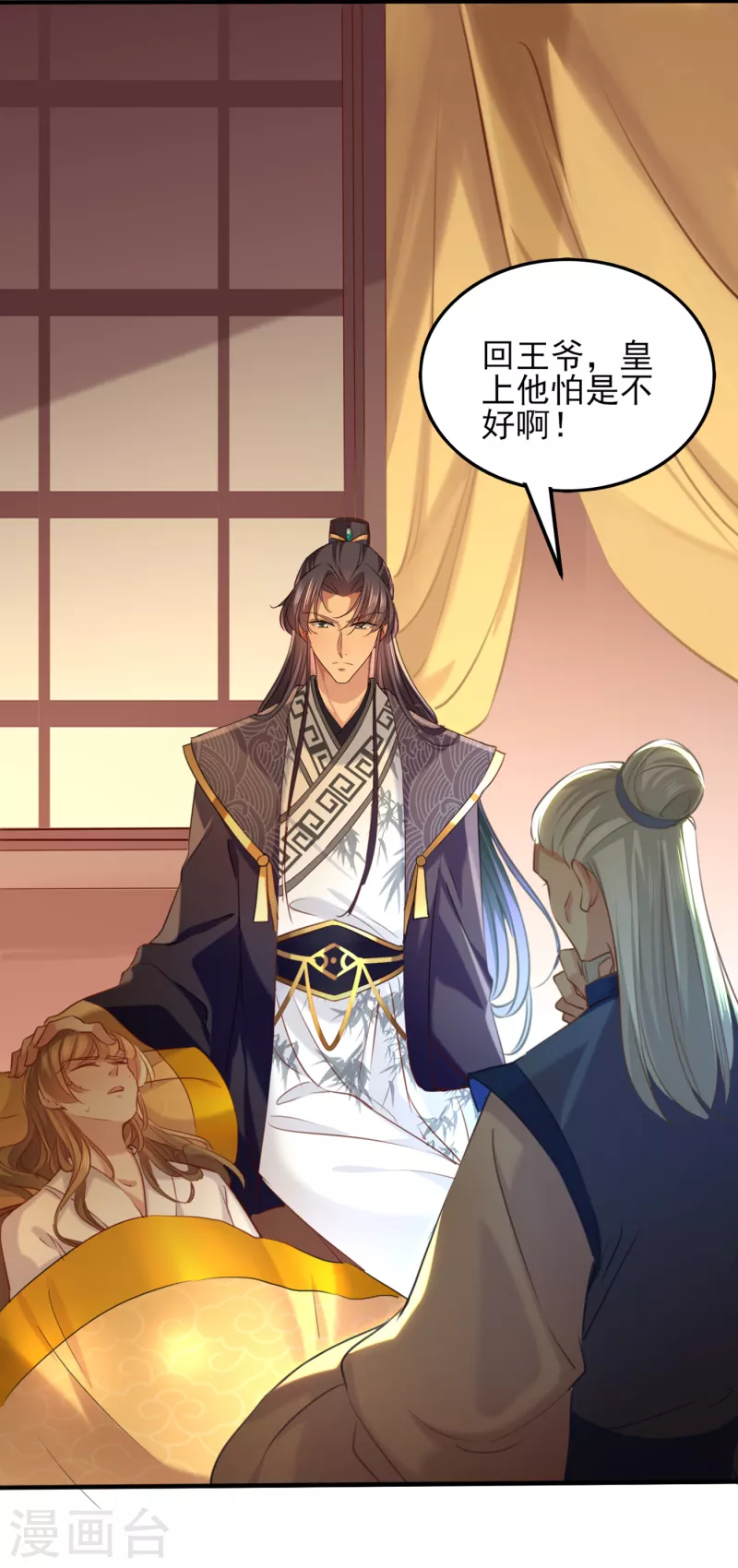 🍘王爷你好帅 第311话 我同你无话可说 第25页