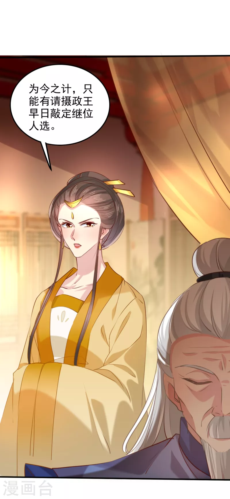 🍘王爷你好帅 第311话 我同你无话可说 第26页
