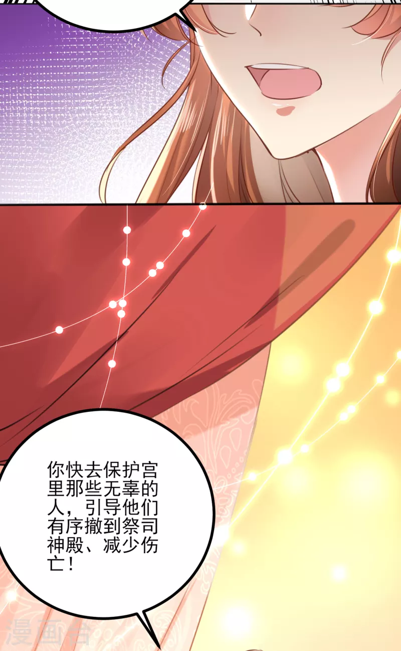 🍘王爷你好帅 第311话 我同你无话可说 第3页