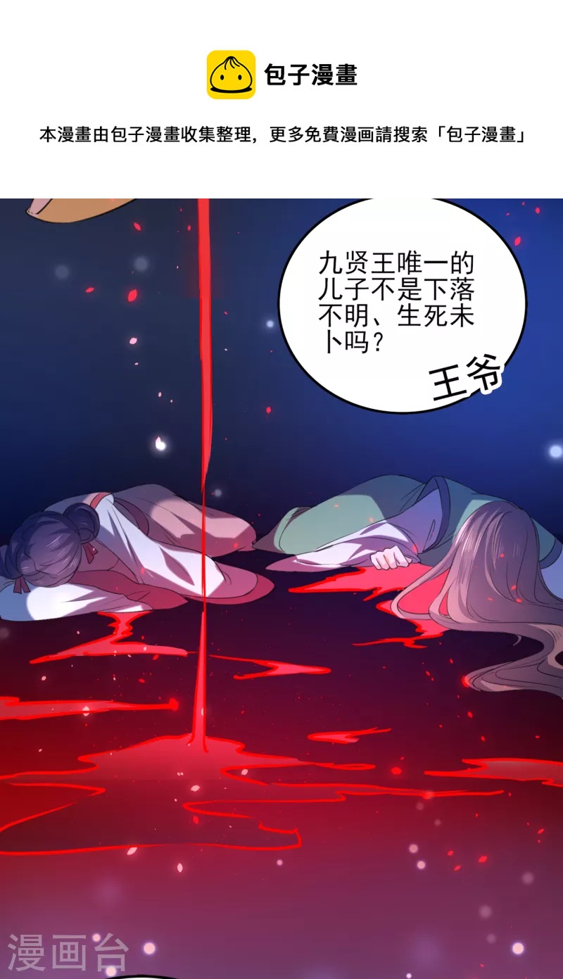 🍘王爷你好帅 第311话 我同你无话可说 第30页