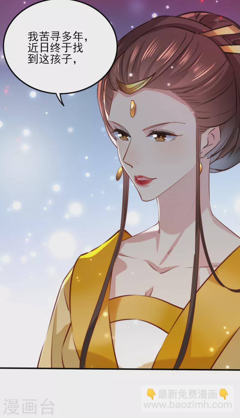 🍘王爷你好帅 第311话 我同你无话可说 第31页