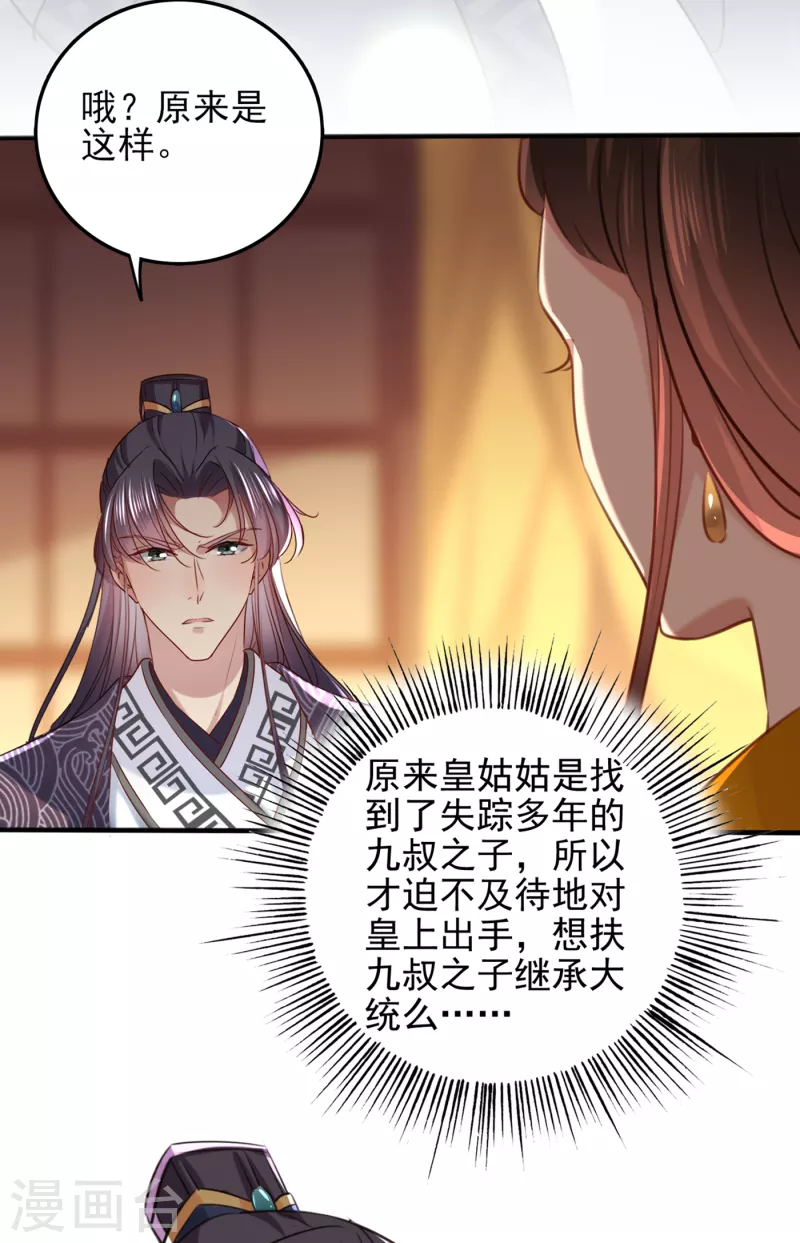 🍘王爷你好帅 第311话 我同你无话可说 第33页