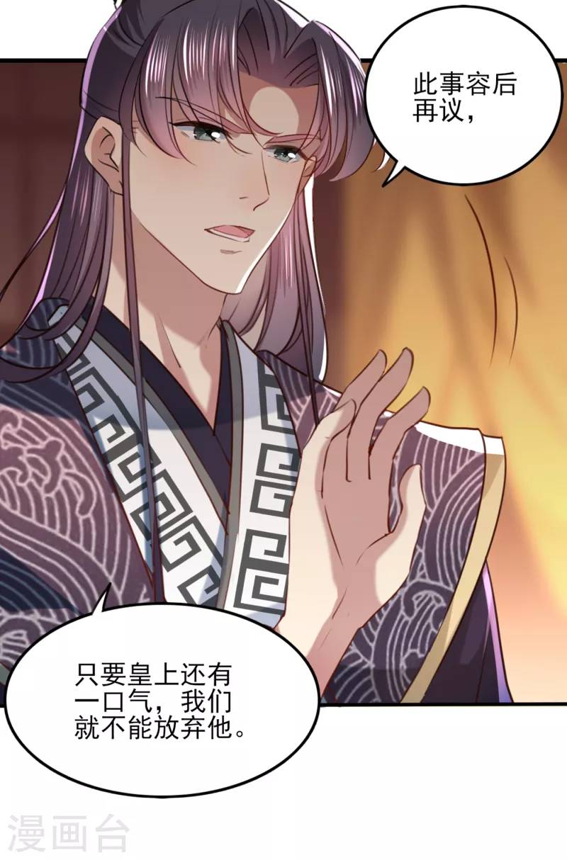🍘王爷你好帅 第311话 我同你无话可说 第34页