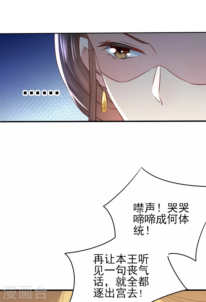 🍘王爷你好帅 第311话 我同你无话可说 第35页