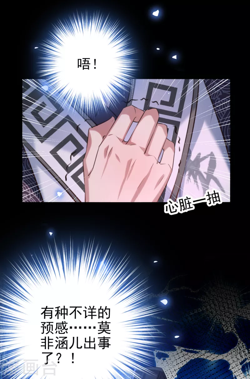 🍘王爷你好帅 第311话 我同你无话可说 第37页