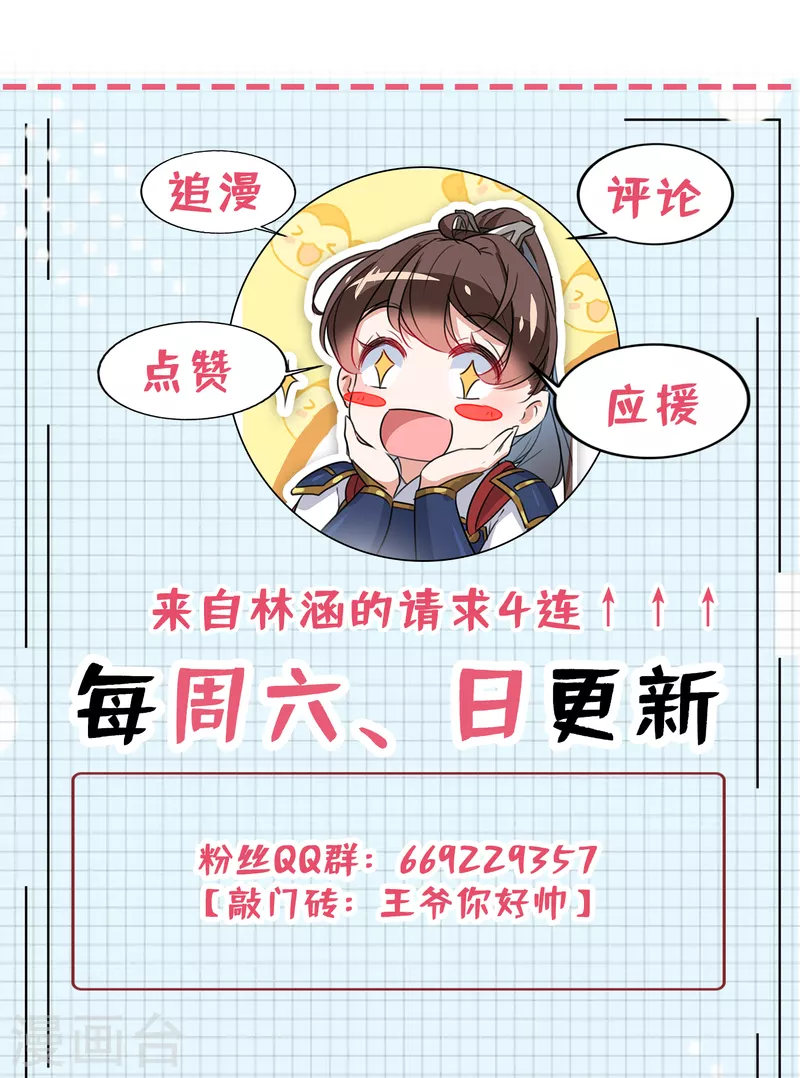 🍘王爷你好帅 第311话 我同你无话可说 第39页