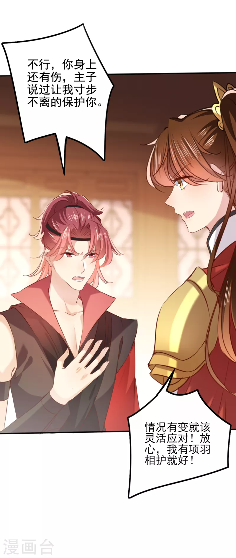 🍘王爷你好帅 第311话 我同你无话可说 第5页