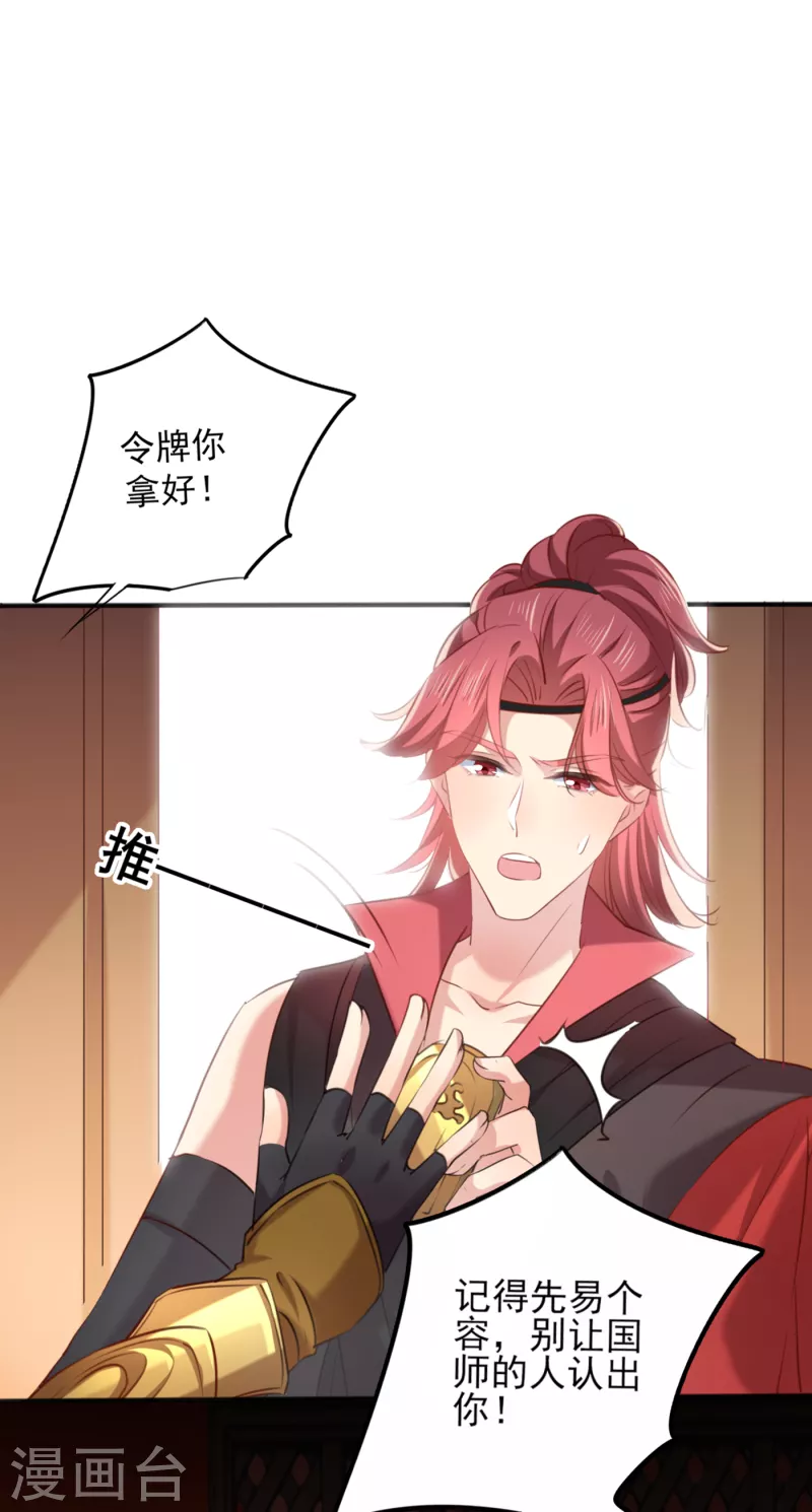 🍘王爷你好帅 第311话 我同你无话可说 第6页