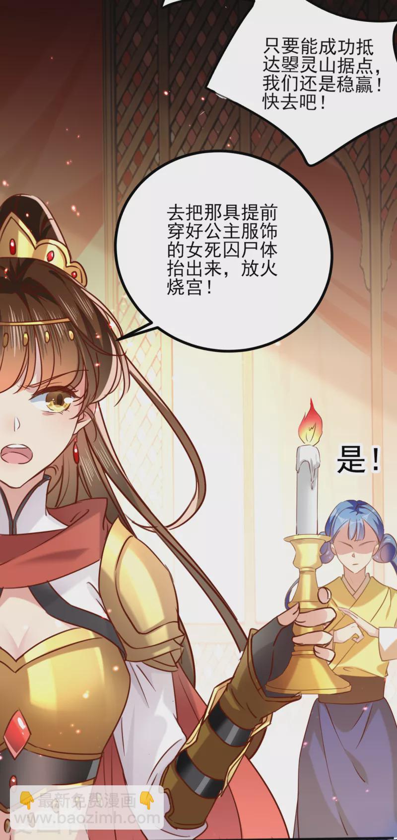 🍘王爷你好帅 第311话 我同你无话可说 第7页
