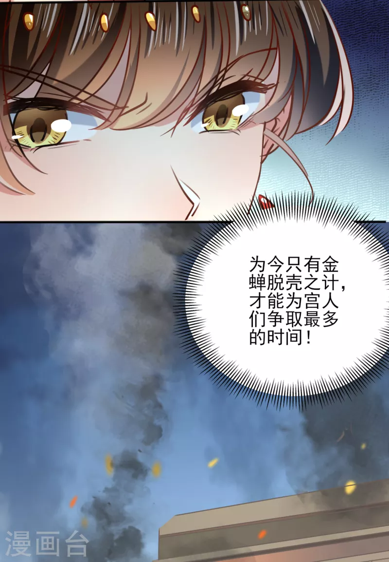 🍘王爷你好帅 第311话 我同你无话可说 第8页