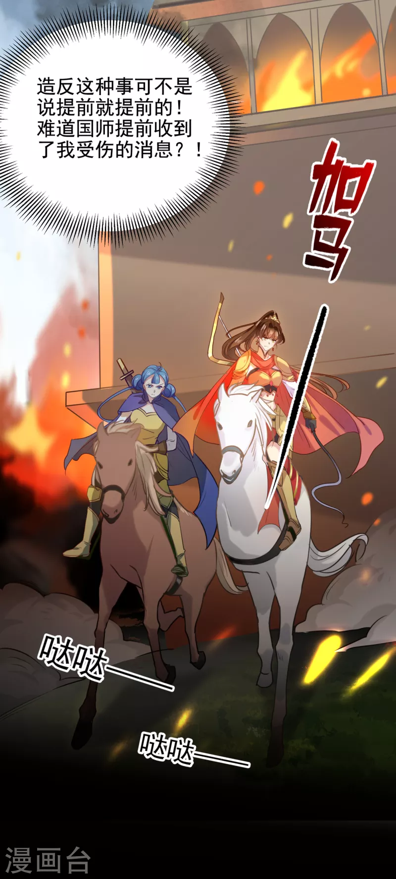 🍘王爷你好帅 第311话 我同你无话可说 第9页