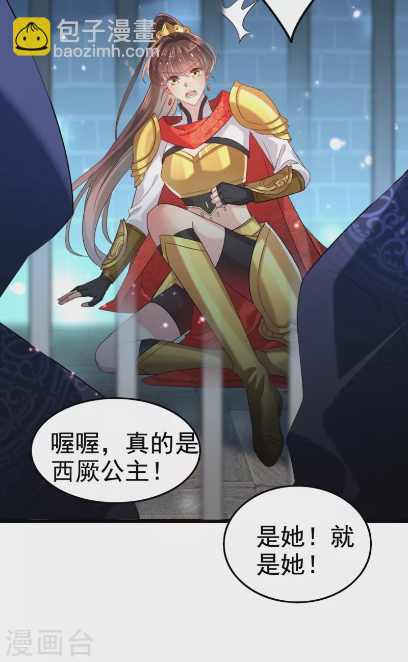 🍘王爷你好帅 第313话 六哥才是幕后之人！ 第13页