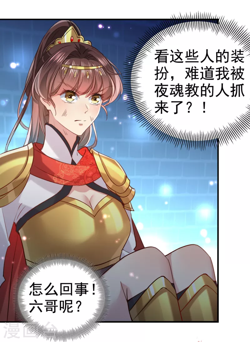 🍘王爷你好帅 第313话 六哥才是幕后之人！ 第14页